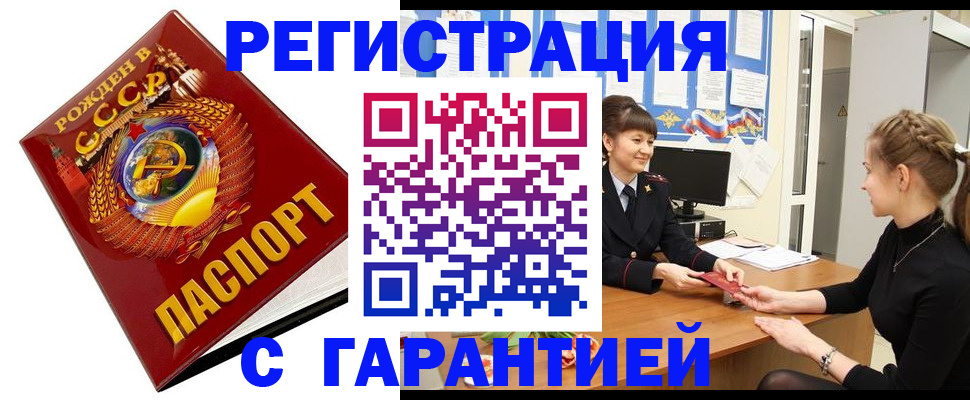 прописка штамп в Абакане