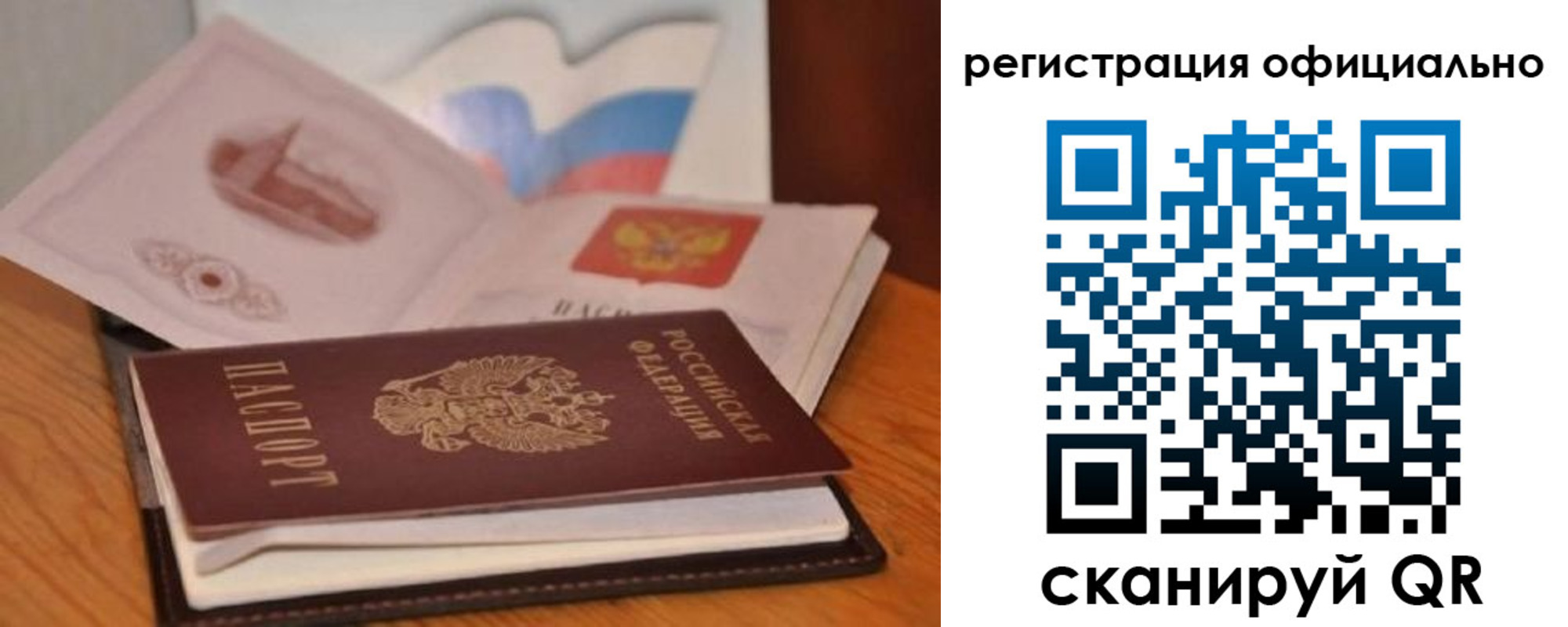 прописка ребенка в Абакане