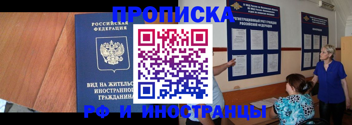 временная регистрация для всех в Абакане
