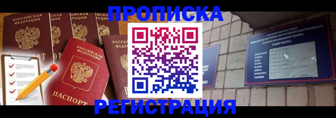 временная регистрация адрес в Абакане