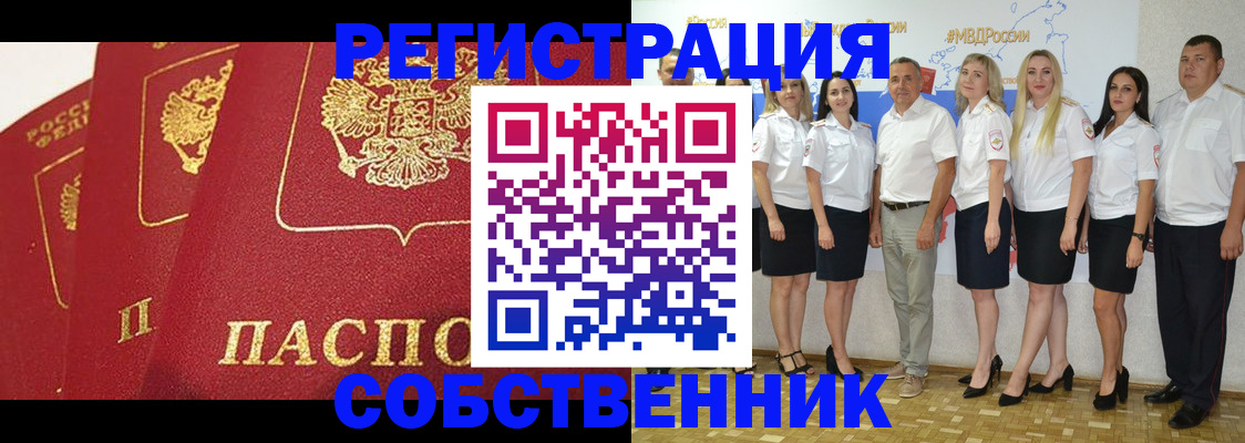 временная регистрация недорого в Абакане