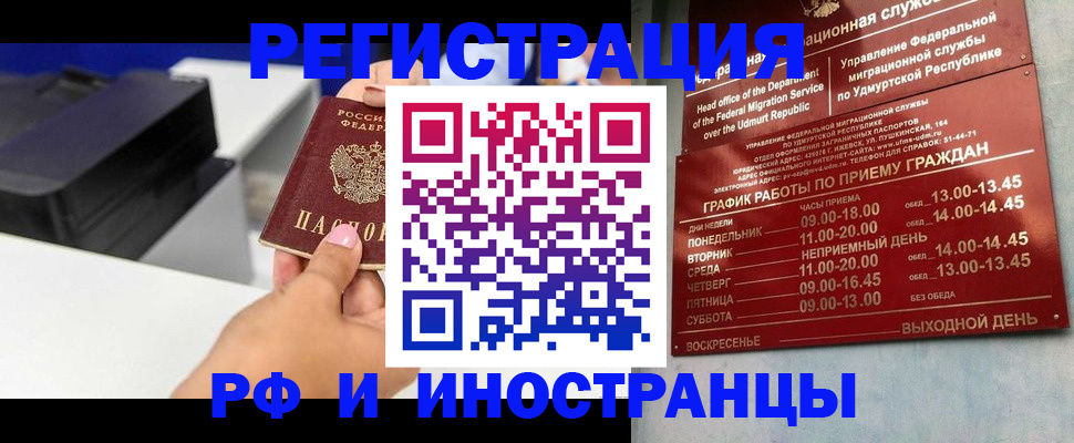 прописка штамп в Абакане