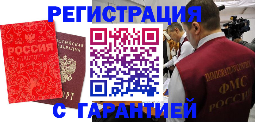 временная регистрация купить в Абакане