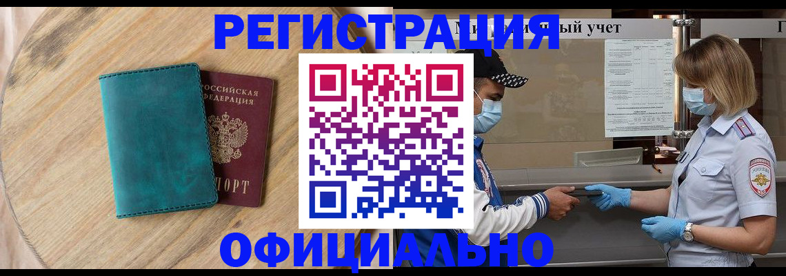 прописка гарантия в Абакане