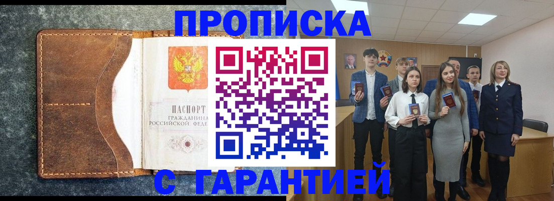 прописка 2025 в Абакане