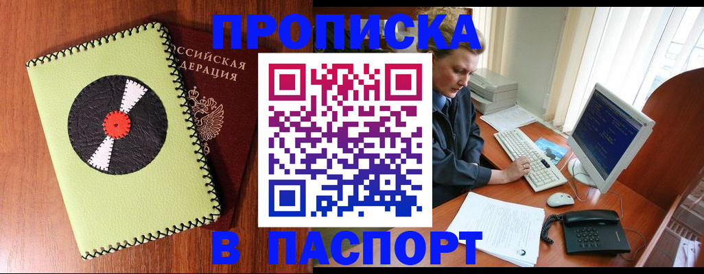 временная регистрация для всех в Абакане