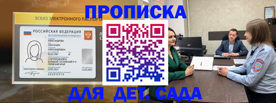 прописка законно в Абакане